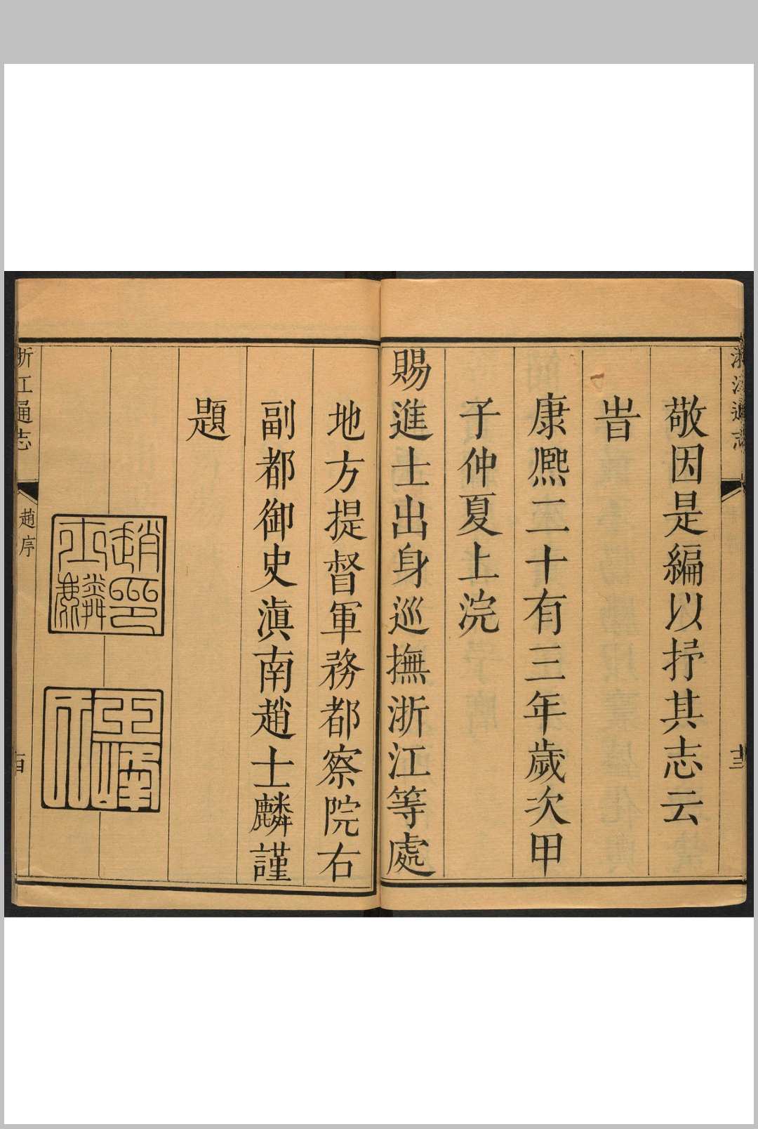 图片[2]-中华古籍网-专注古书收集浙江通志 50卷, 卷首  1卷 张衡等纂 王国安等修.康熙23年-中华古籍网-专注古书收集中华古籍网-专注古书收集
