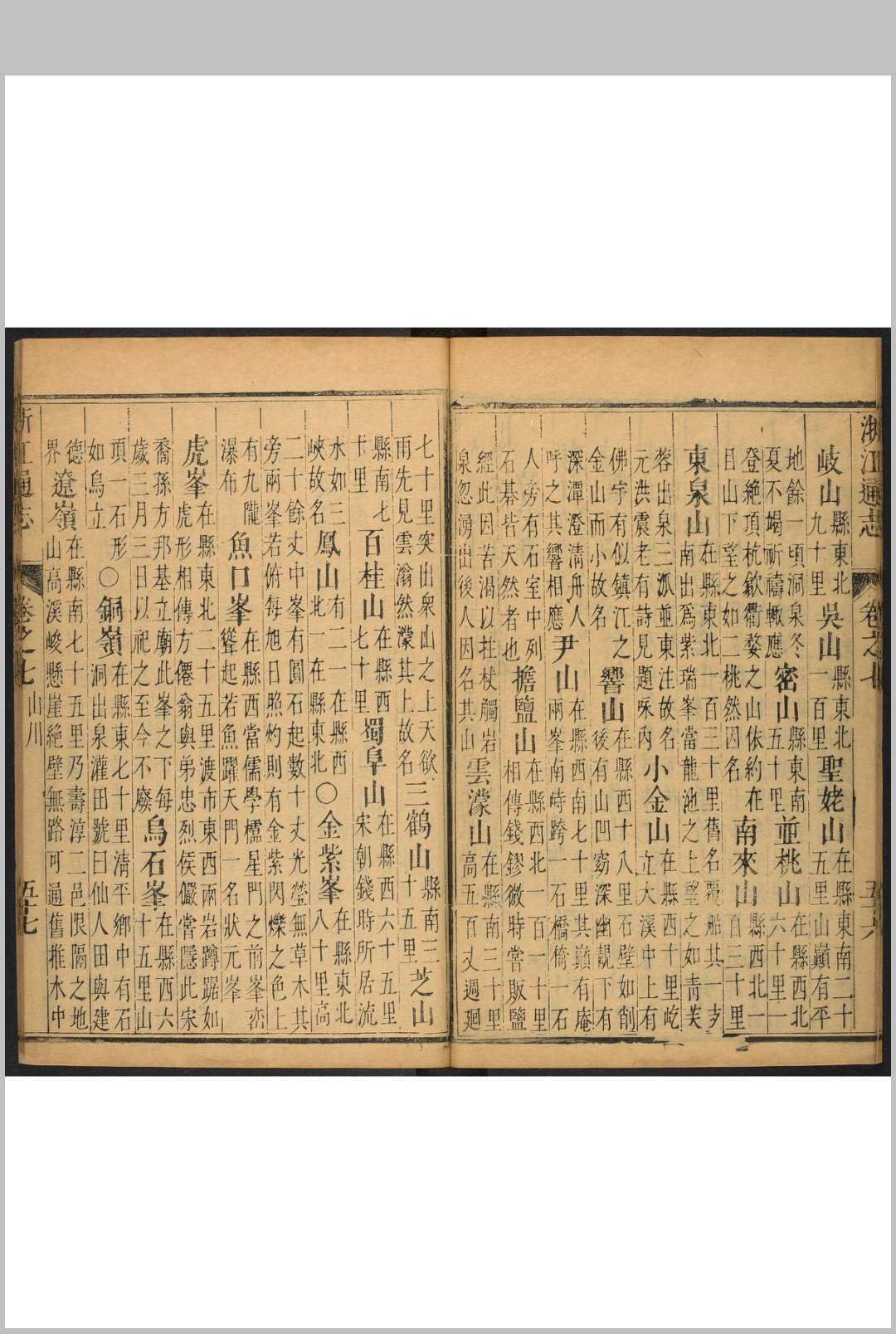 图片[7]-中华古籍网-专注古书收集浙江通志 50卷, 卷首  1卷 张衡等纂 王国安等修.康熙23年-中华古籍网-专注古书收集中华古籍网-专注古书收集