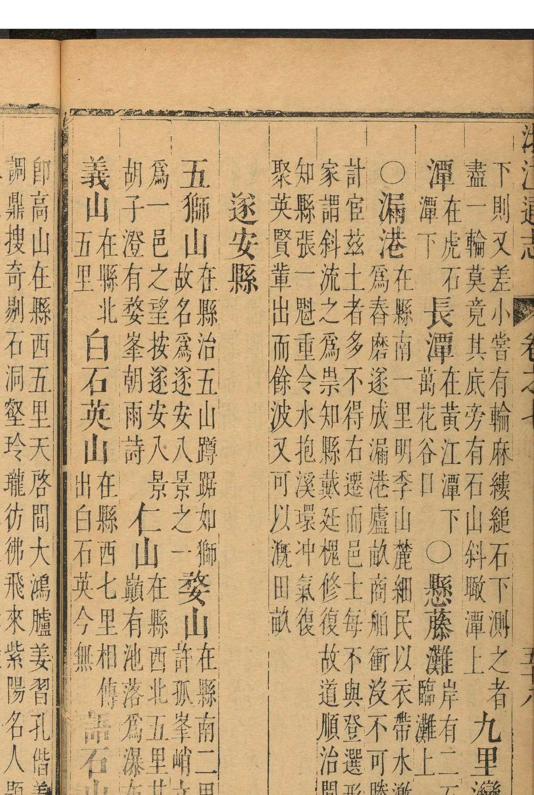 图片[8]-中华古籍网-专注古书收集浙江通志 50卷, 卷首  1卷 张衡等纂 王国安等修.康熙23年-中华古籍网-专注古书收集中华古籍网-专注古书收集