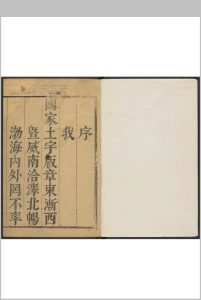 海宁县志  13卷, 附图 许三礼等纂修  黄承琏等续纂修.康熙22年中华古籍网-专注古书收集中华古籍网