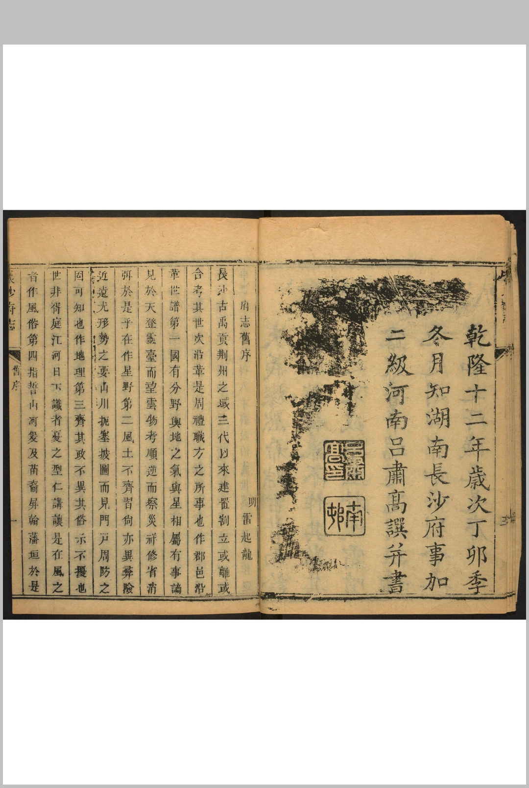 图片[2]中华古籍网-专注古书收集长沙府志  50卷, 附卷首  1卷 吕肃高修  张雄图纂.乾隆12年中华古籍网-专注古书收集中华古籍网