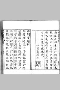 夷门广牍.存104种152卷.明.周履靖编.明万历25年荆山书林刊本中华古籍网-专注古书收集中华古籍网