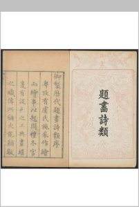 御定历代题画诗类  一百二十卷 陈邦彦 内府 清康熙 46年中华古籍网-专注古书收集中华古籍网