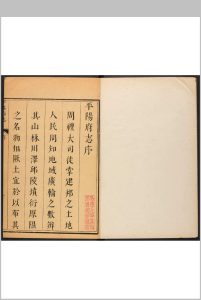 平阳府志 36卷 孔尚任纂 刘棨修.康熙47年中华古籍网-专注古书收集中华古籍网