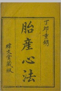 胎产心法  [三卷]中华古籍网-专注古书收集中华古籍网