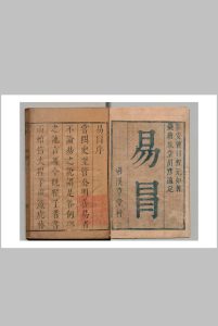 易冒 程良玉 清康煕03年中华古籍网-专注古书收集中华古籍网