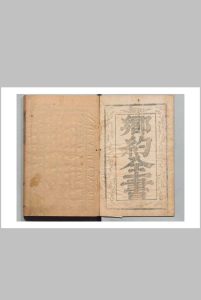 上谕合律乡约全书 陈秉直 清中华古籍网-专注古书收集中华古籍网