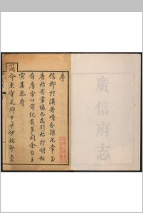 广信府志  26卷, 卷首  1卷 连柱等纂修.乾隆48年中华古籍网-专注古书收集中华古籍网