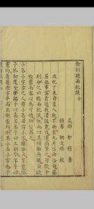 新刻听雨纪谈  1卷中华古籍网-专注古书收集中华古籍网