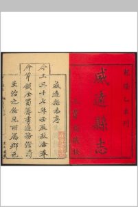 威远县志  8卷, 卷首1卷 张翼儒纂  李南晖修.清乾隆40年中华古籍网-专注古书收集中华古籍网