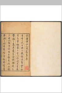 感旧集  十六卷, 附 小传 王士桢选  卢见曾补传 德州卢氏, 清乾隆17年中华古籍网-专注古书收集中华古籍网