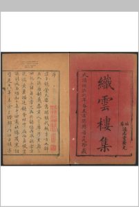 织云楼诗  八卷, 附钞一卷 庄大中撰.姑苏通志堂中华古籍网-专注古书收集中华古籍网
