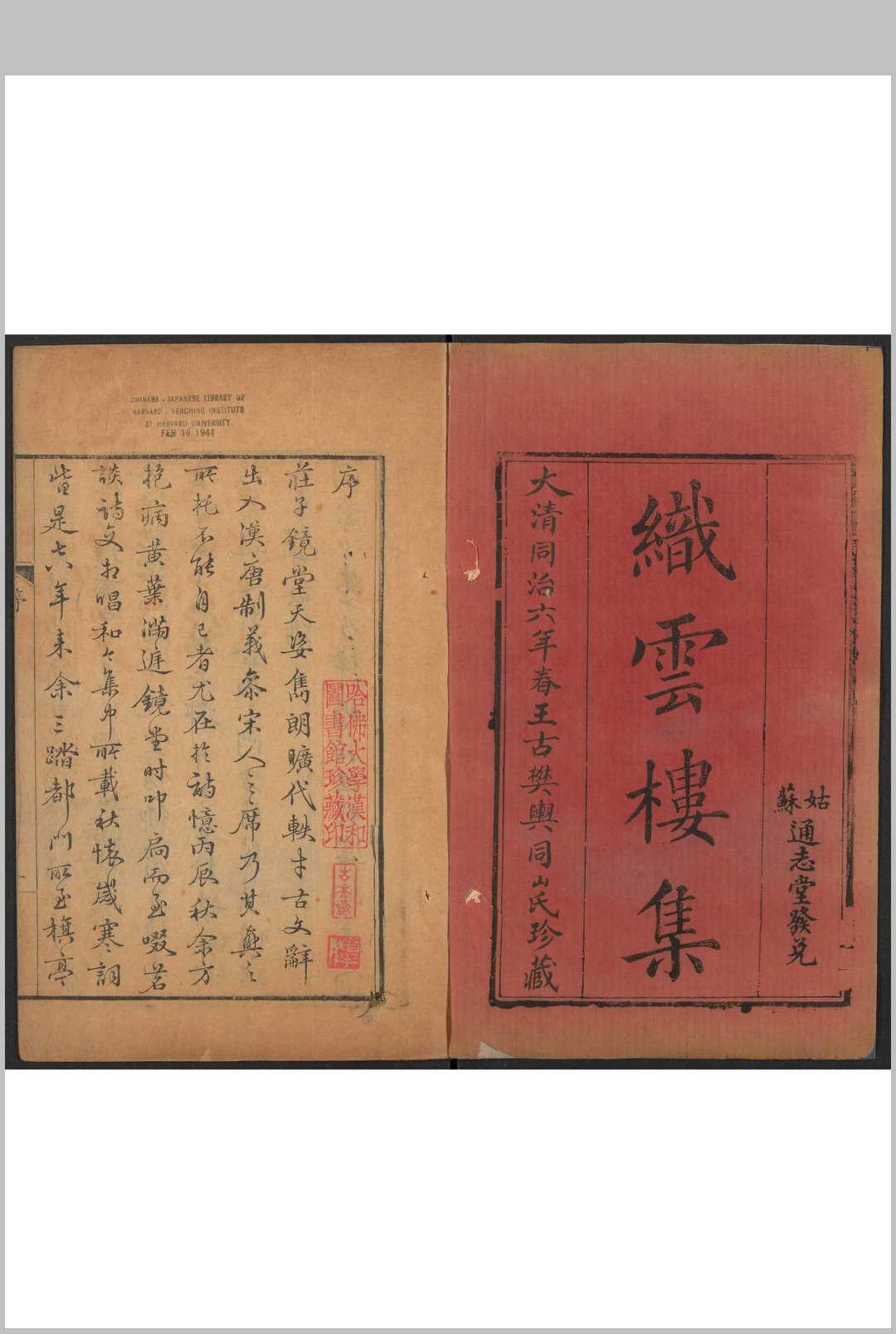 织云楼诗  八卷, 附钞一卷 庄大中撰.姑苏通志堂中华古籍网-专注古书收集中华古籍网