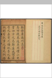 广德州志 50卷, 卷首 1卷 周广业纂  胡文铨修.乾隆59年中华古籍网-专注古书收集中华古籍网