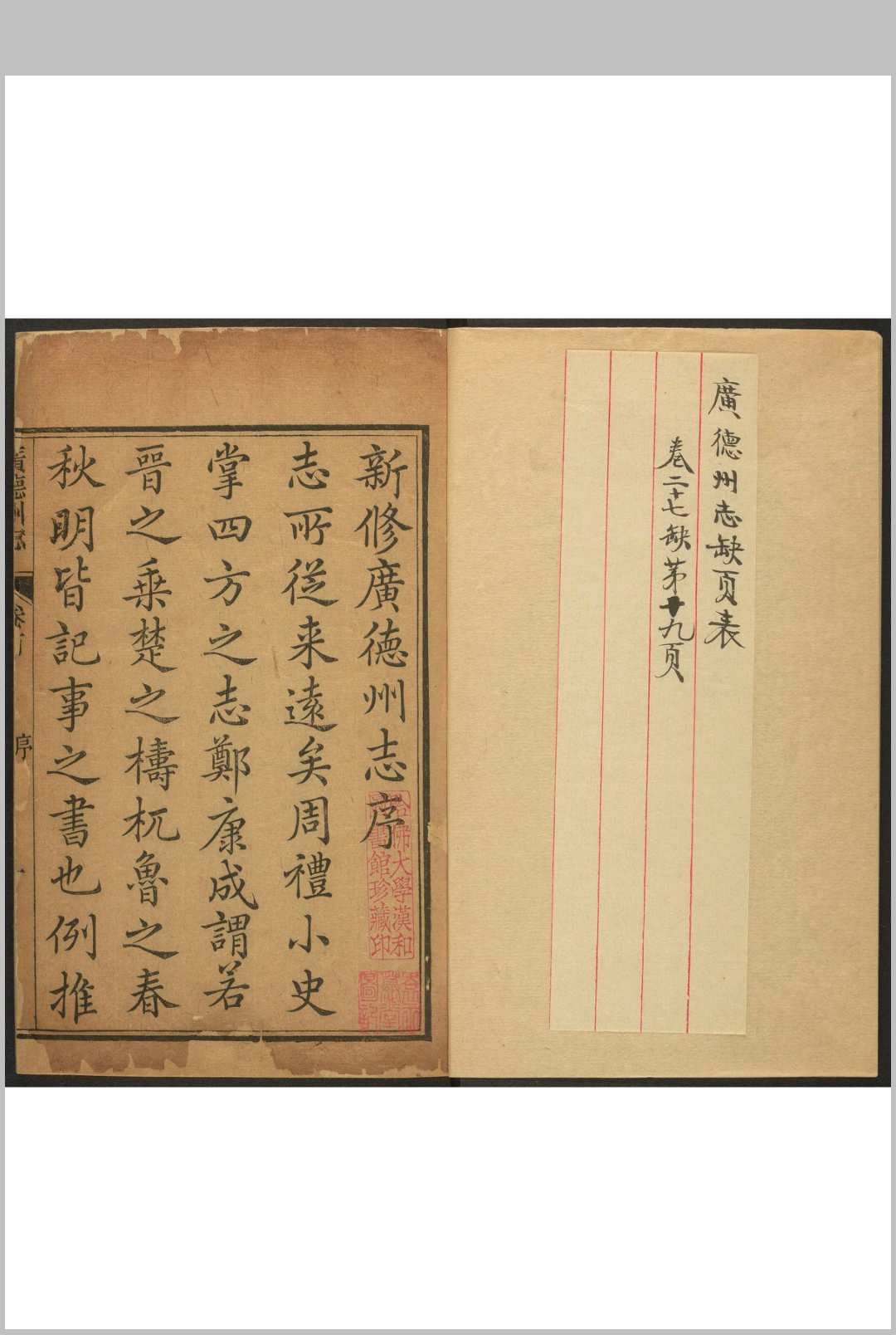 广德州志 50卷, 卷首 1卷 周广业纂  胡文铨修.乾隆59年中华古籍网-专注古书收集中华古籍网