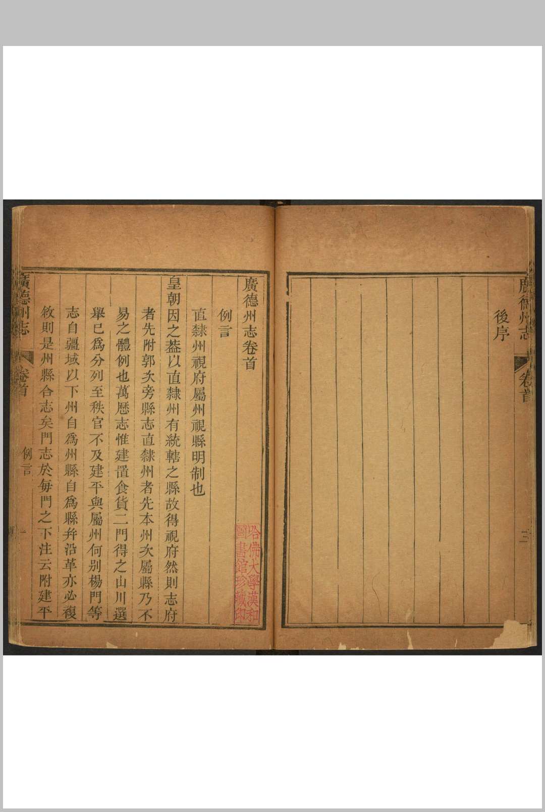 图片[3]中华古籍网-专注古书收集广德州志 50卷, 卷首 1卷 周广业纂  胡文铨修.乾隆59年中华古籍网-专注古书收集中华古籍网