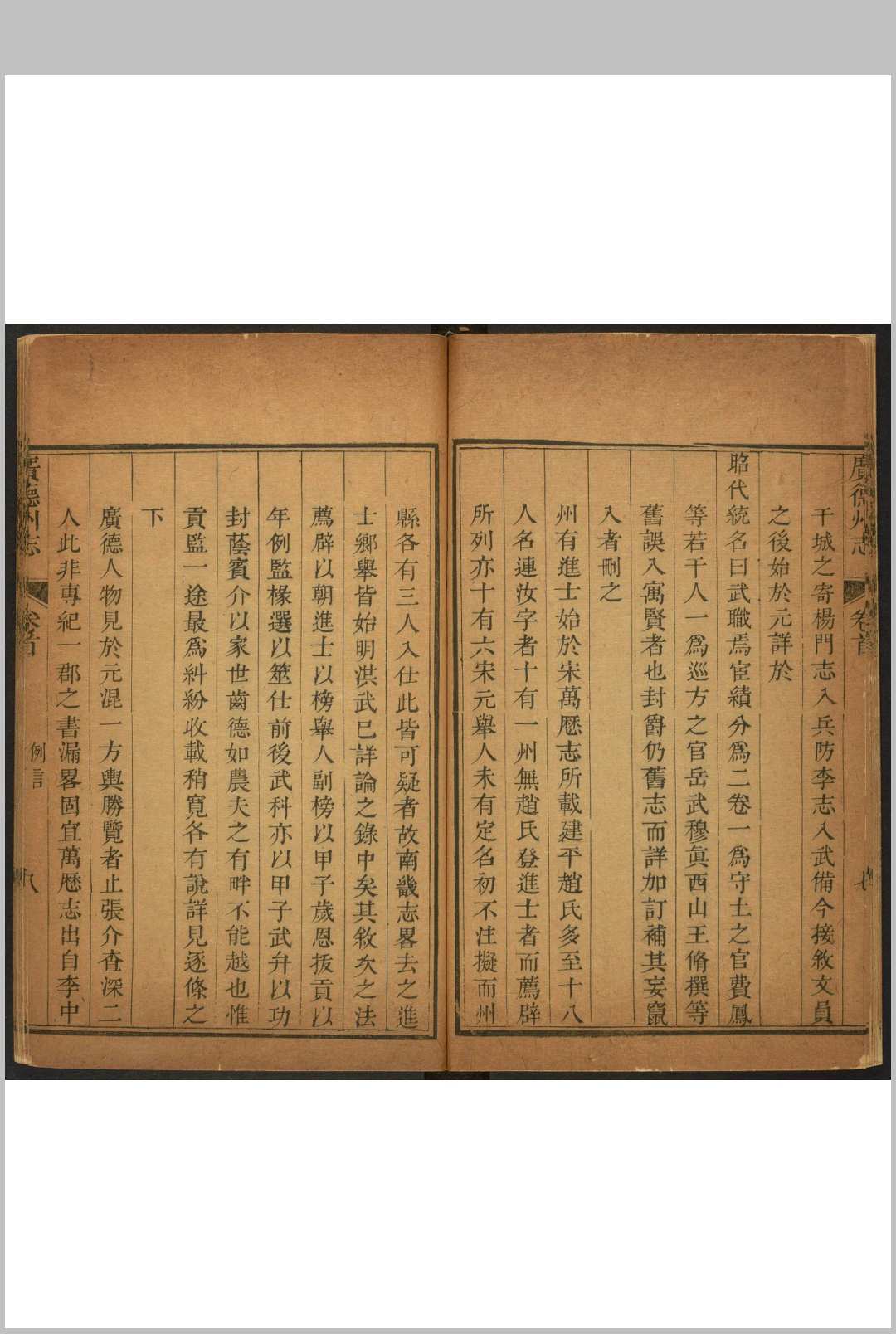 图片[4]中华古籍网-专注古书收集广德州志 50卷, 卷首 1卷 周广业纂  胡文铨修.乾隆59年中华古籍网-专注古书收集中华古籍网