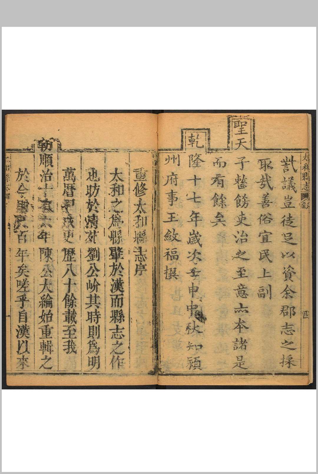 图片[2]中华古籍网-专注古书收集太和县志  八卷 成兆豫总裁  吴中最协修  洪朝元编次.太和县 清乾隆17年中华古籍网-专注古书收集中华古籍网