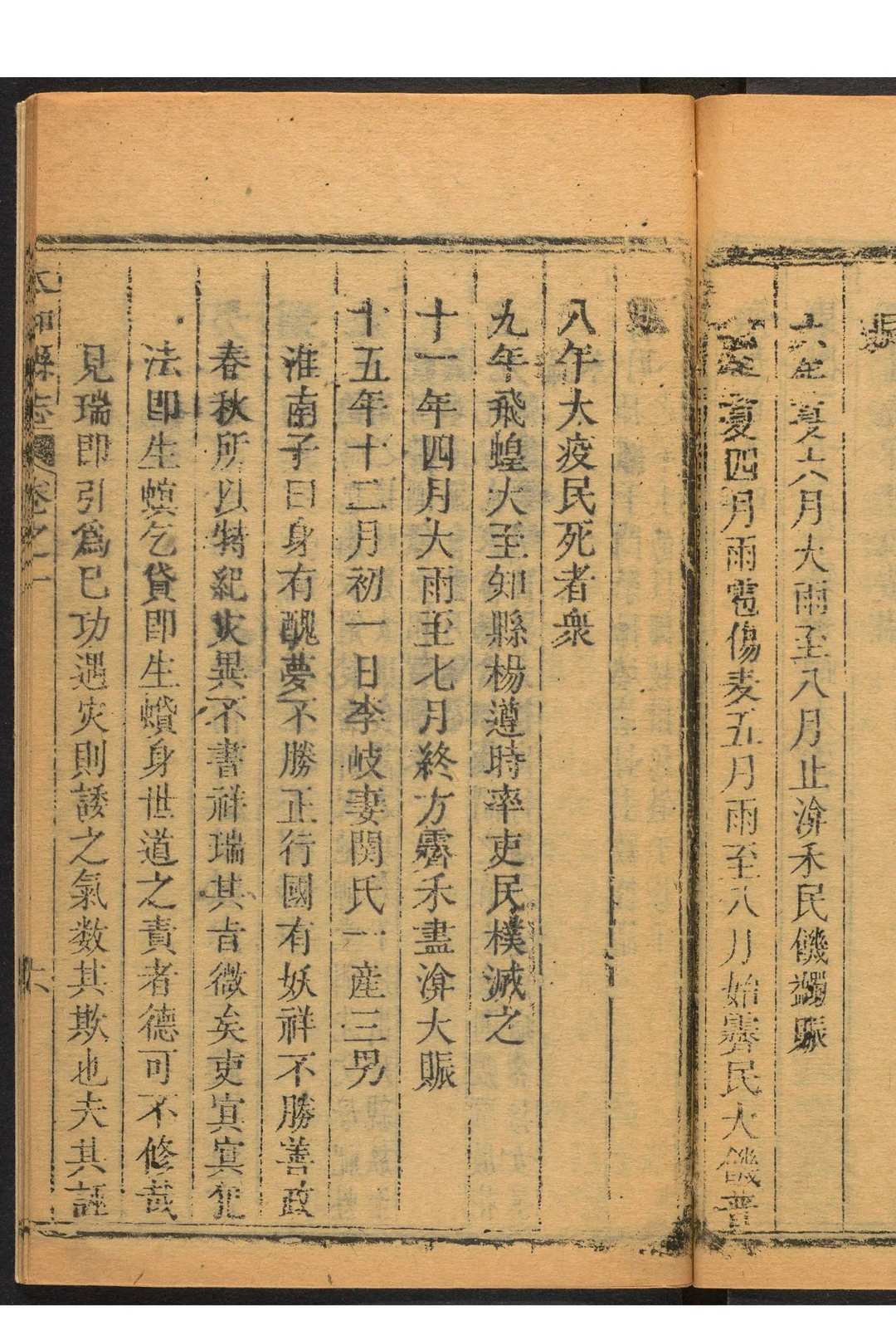 图片[5]中华古籍网-专注古书收集太和县志  八卷 成兆豫总裁  吴中最协修  洪朝元编次.太和县 清乾隆17年中华古籍网-专注古书收集中华古籍网