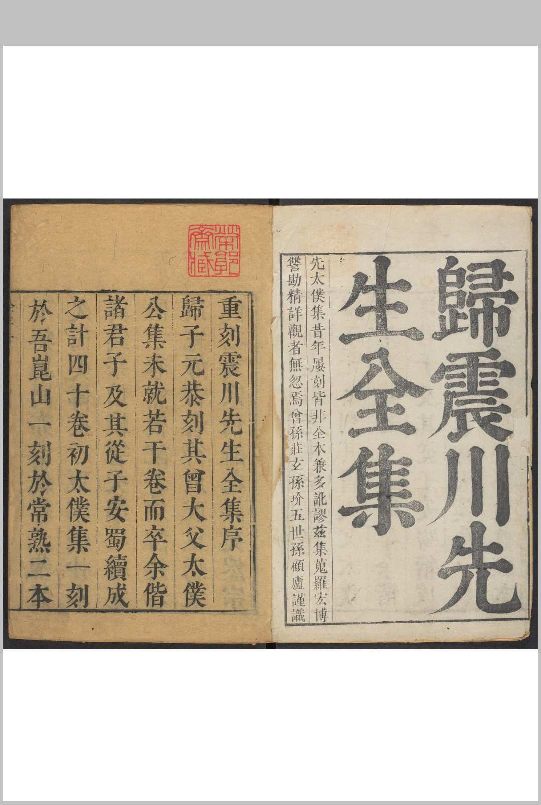 震川先生集 三十卷, 别集一十卷, 附录一卷 归有光撰  钱谦益选定  崑山归庄, 归玠重编校刊  清康熙14年中华古籍网-专注古书收集中华古籍网