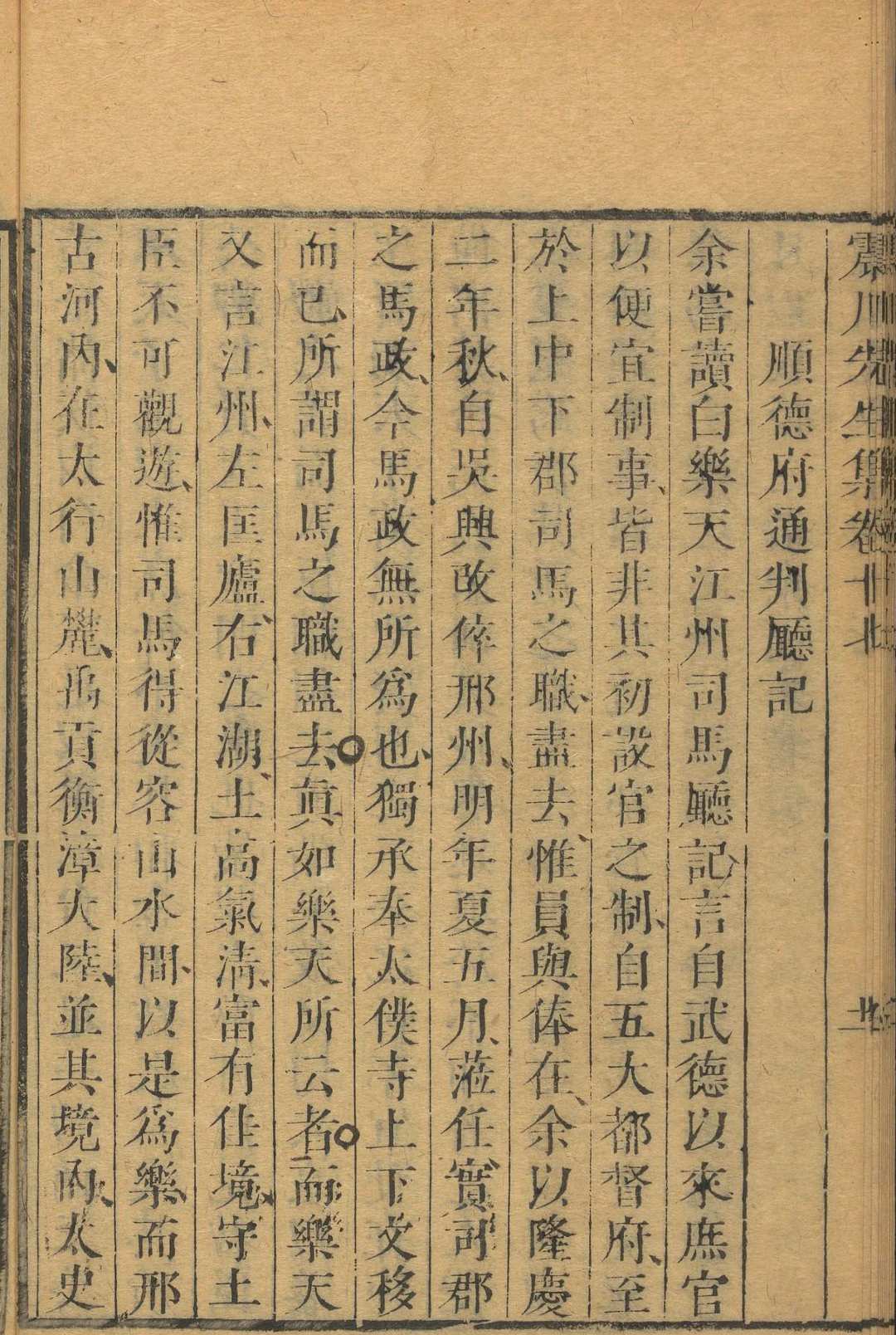 图片[7]中华古籍网-专注古书收集震川先生集 三十卷, 别集一十卷, 附录一卷 归有光撰  钱谦益选定  崑山归庄, 归玠重编校刊  清康熙14年中华古籍网-专注古书收集中华古籍网