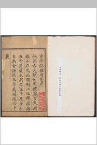 绍兴府志 八十卷, 卷首一卷 李亨特修 平恕纂.清乾隆57年刻本中华古籍网-专注古书收集中华古籍网