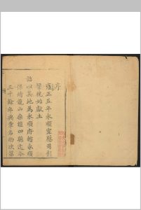 永顺府志 12卷 张天如纂辑. 乾隆28年中华古籍网-专注古书收集中华古籍网