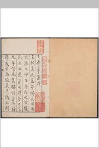 王奉常集  诗十五卷, 目录三卷  文五四卷, 目录二卷 王世懋撰.明万历间中华古籍网-专注古书收集中华古籍网