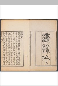 绣馀吟  六卷, 附诗馀一卷 冯思慧撰中华古籍网-专注古书收集中华古籍网