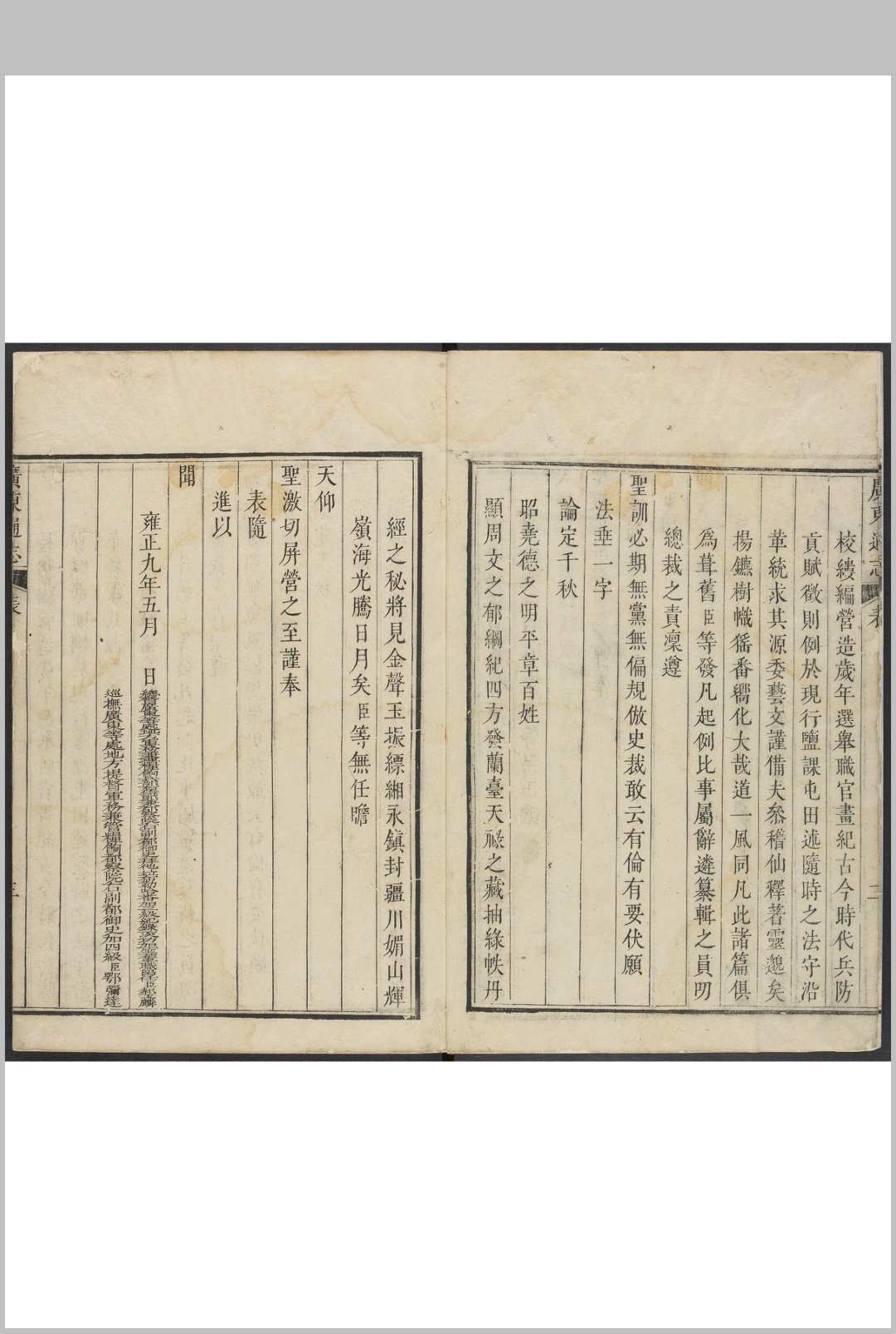 图片[2]-中华古籍网-专注古书收集广东通志 [64卷][鲁曾煜等纂].雍正9年-中华古籍网-专注古书收集中华古籍网-专注古书收集