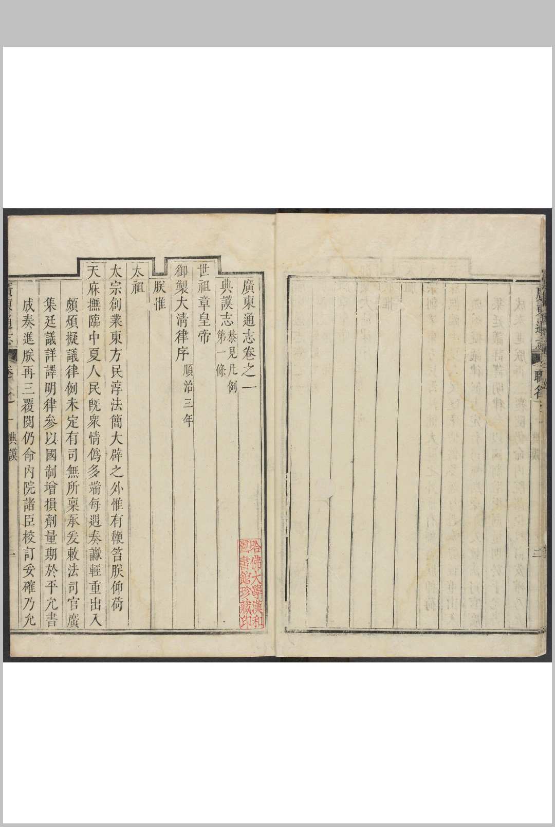 图片[4]-中华古籍网-专注古书收集广东通志 [64卷][鲁曾煜等纂].雍正9年-中华古籍网-专注古书收集中华古籍网-专注古书收集