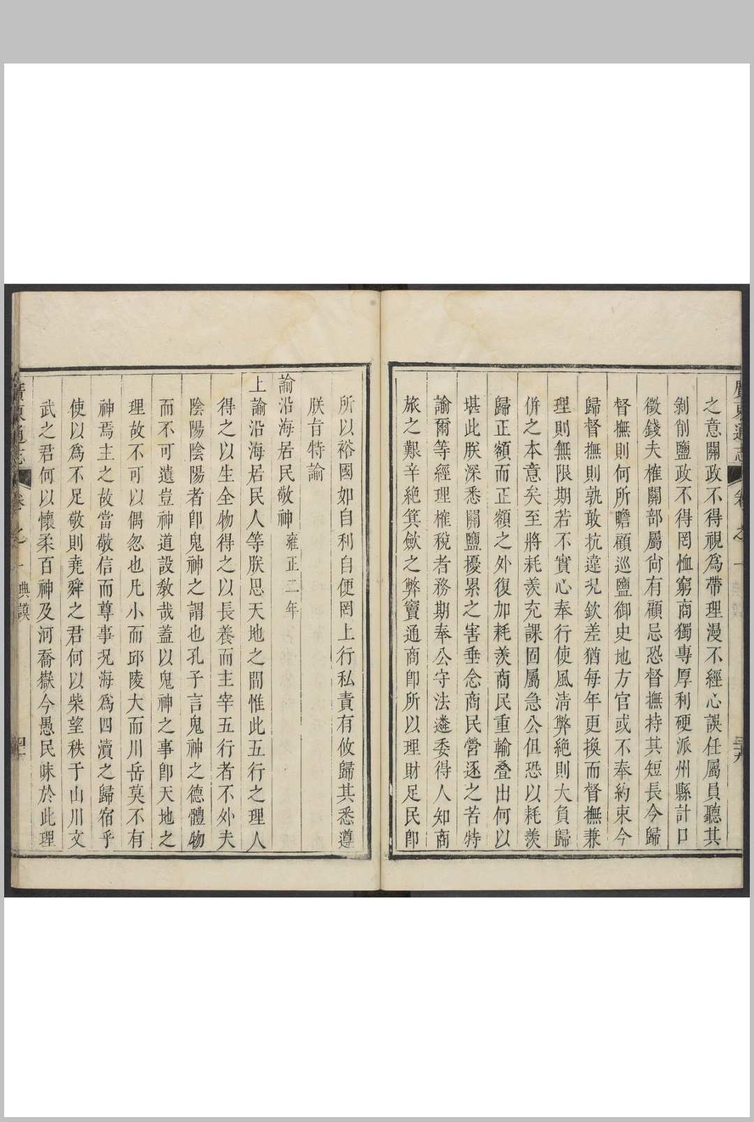 图片[6]-中华古籍网-专注古书收集广东通志 [64卷][鲁曾煜等纂].雍正9年-中华古籍网-专注古书收集中华古籍网-专注古书收集