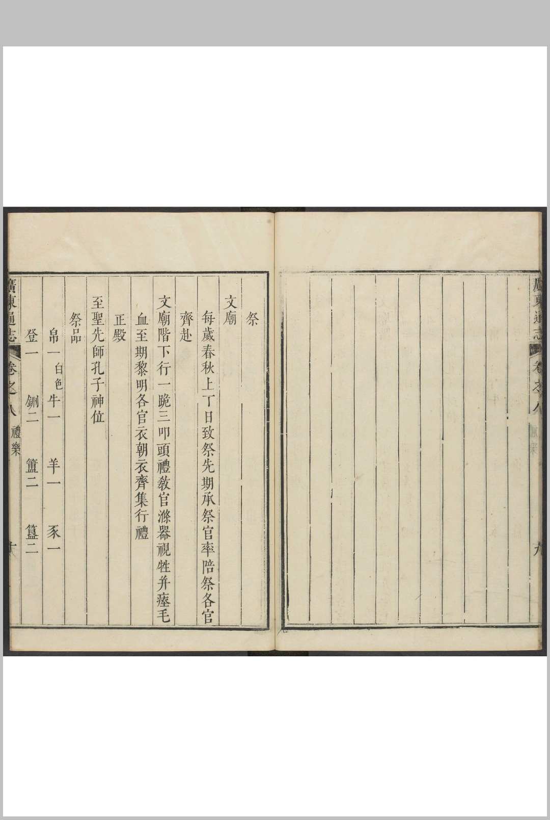 图片[5]-中华古籍网-专注古书收集广东通志 [64卷][鲁曾煜等纂].雍正9年-中华古籍网-专注古书收集中华古籍网-专注古书收集