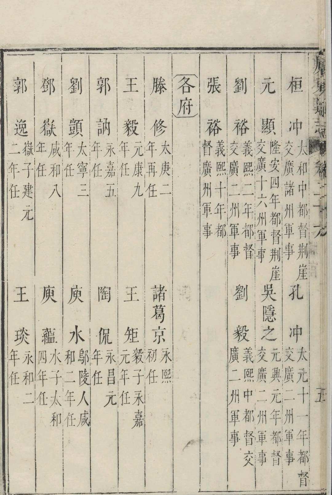 图片[7]-中华古籍网-专注古书收集广东通志 [64卷][鲁曾煜等纂].雍正9年-中华古籍网-专注古书收集中华古籍网-专注古书收集