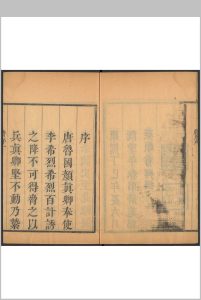 范忠贞公集 十卷 范承谟撰  刘可书汇编  范时崇等校刊本, 清康熙47年中华古籍网-专注古书收集中华古籍网