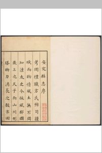 安定县志 8卷 张尔介纂修.康熙19年(乾隆间 剜修本)中华古籍网-专注古书收集中华古籍网
