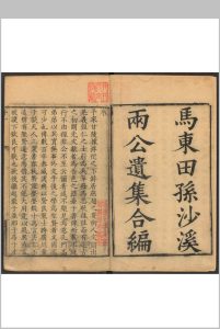 东田集 十五卷 马中锡撰  贾棠等编定 故城贾氏, 清康熙46年中华古籍网-专注古书收集中华古籍网