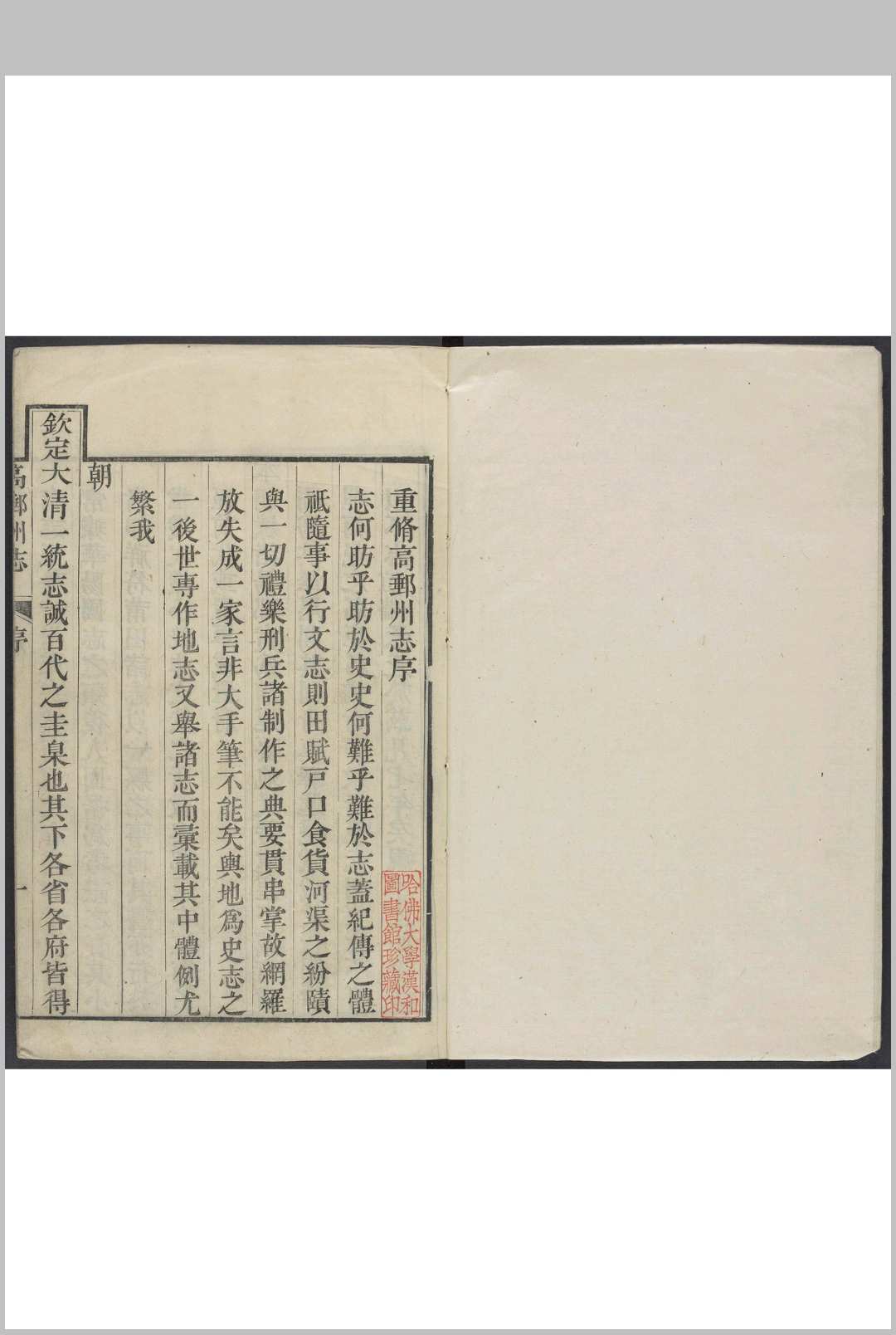高邮州志  12卷 夏之容纂  杨宜崙修.乾隆48年中华古籍网-专注古书收集中华古籍网