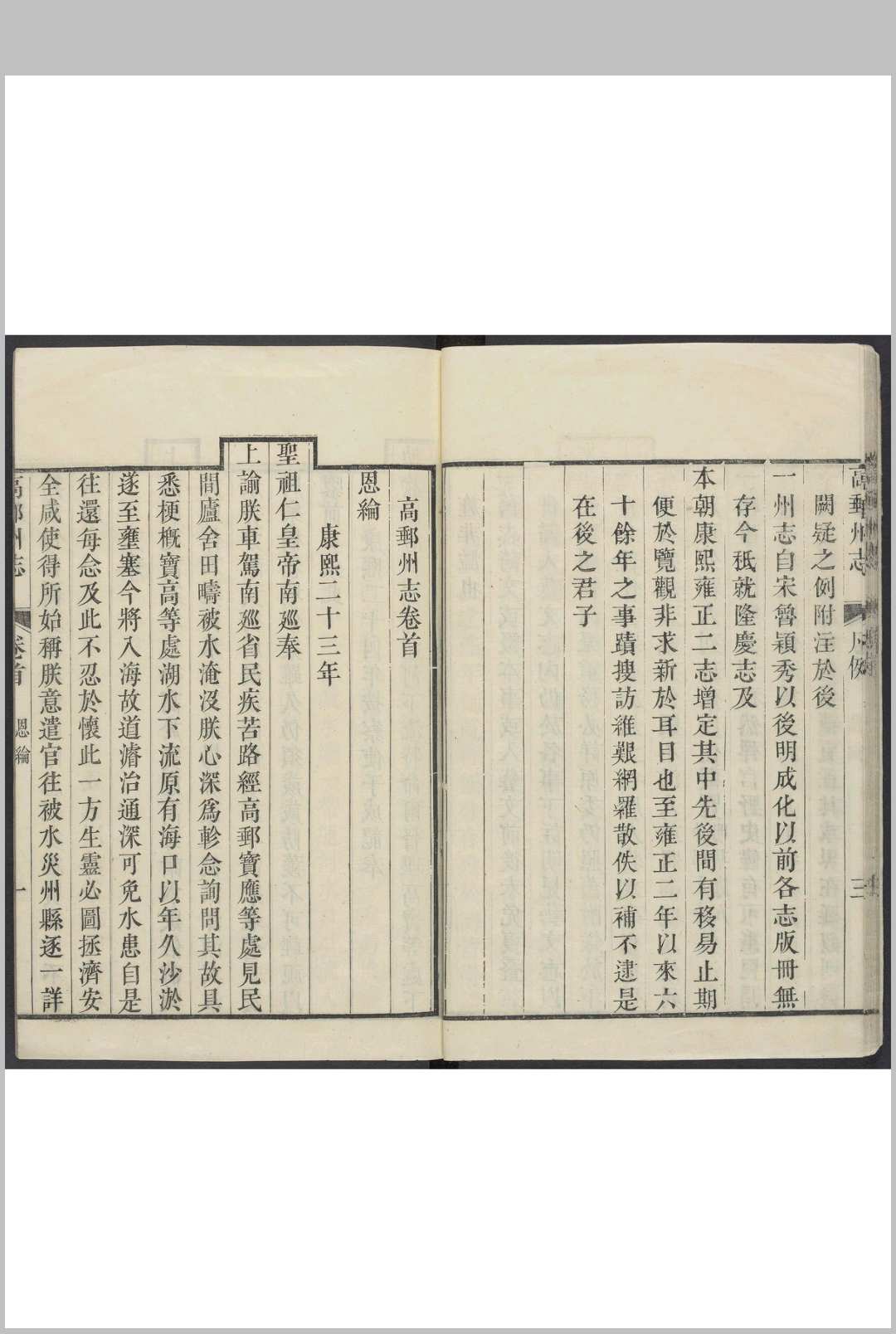 图片[3]中华古籍网-专注古书收集高邮州志  12卷 夏之容纂  杨宜崙修.乾隆48年中华古籍网-专注古书收集中华古籍网