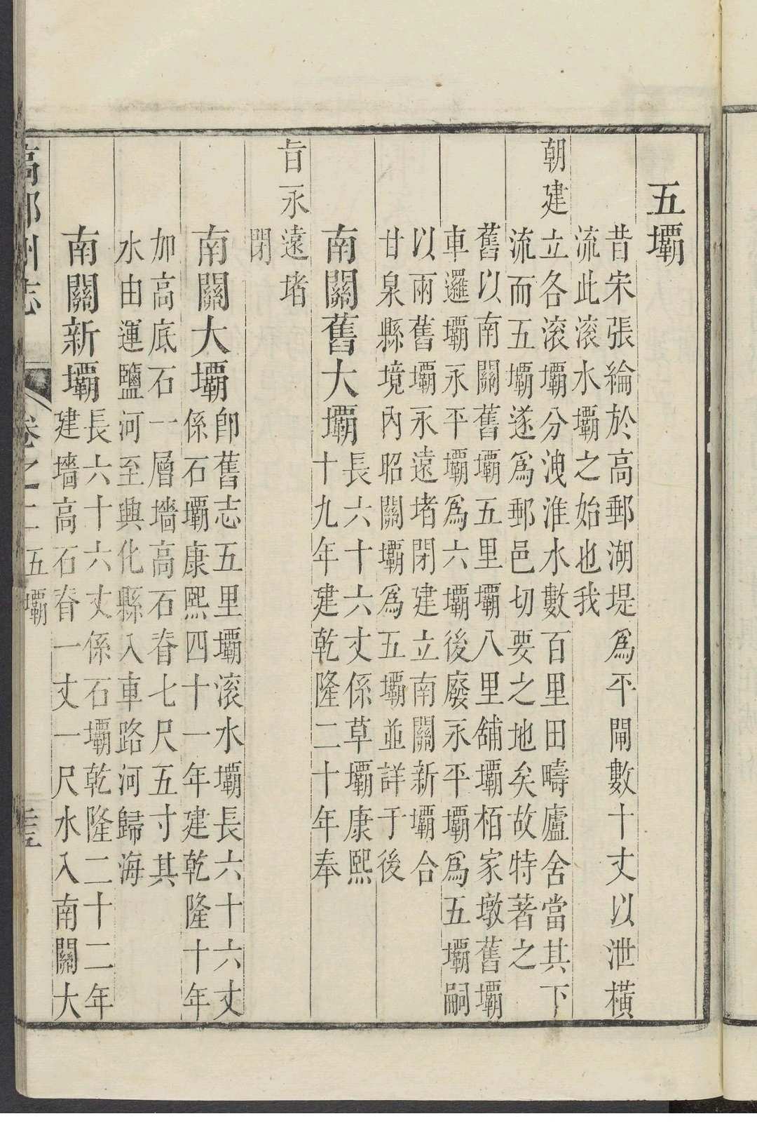 图片[6]中华古籍网-专注古书收集高邮州志  12卷 夏之容纂  杨宜崙修.乾隆48年中华古籍网-专注古书收集中华古籍网