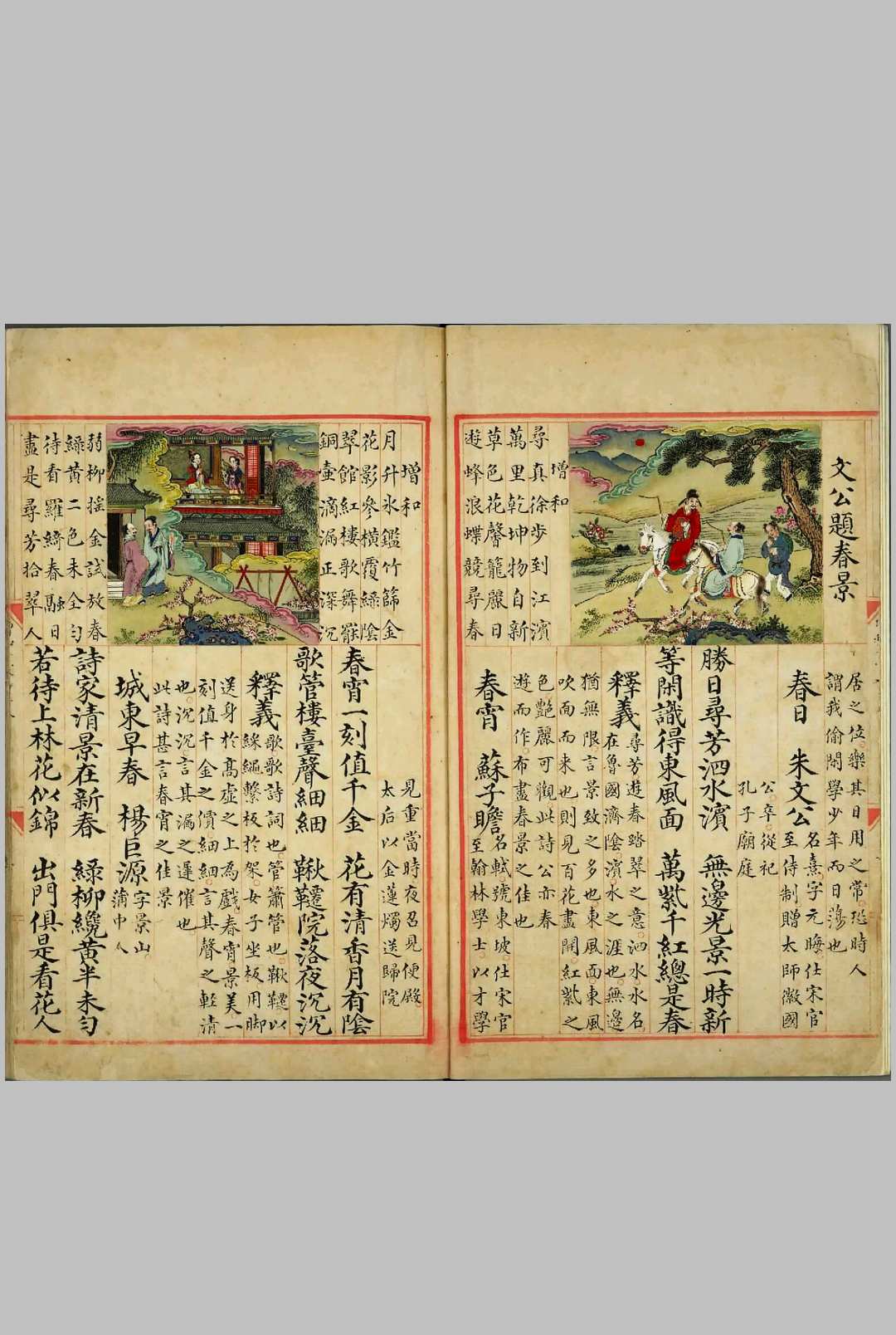 图片[2]中华古籍网-专注古书收集明解增和千家诗注.存一卷.宋.谢枋得.注.明朱丝栏钞彩绘本中华古籍网-专注古书收集中华古籍网