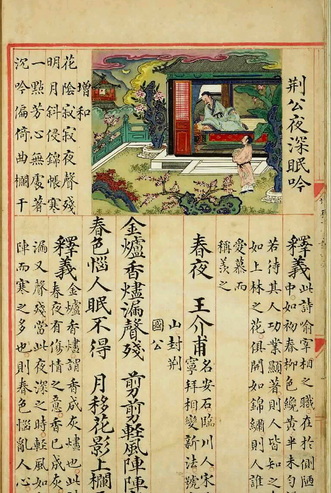 图片[3]中华古籍网-专注古书收集明解增和千家诗注.存一卷.宋.谢枋得.注.明朱丝栏钞彩绘本中华古籍网-专注古书收集中华古籍网