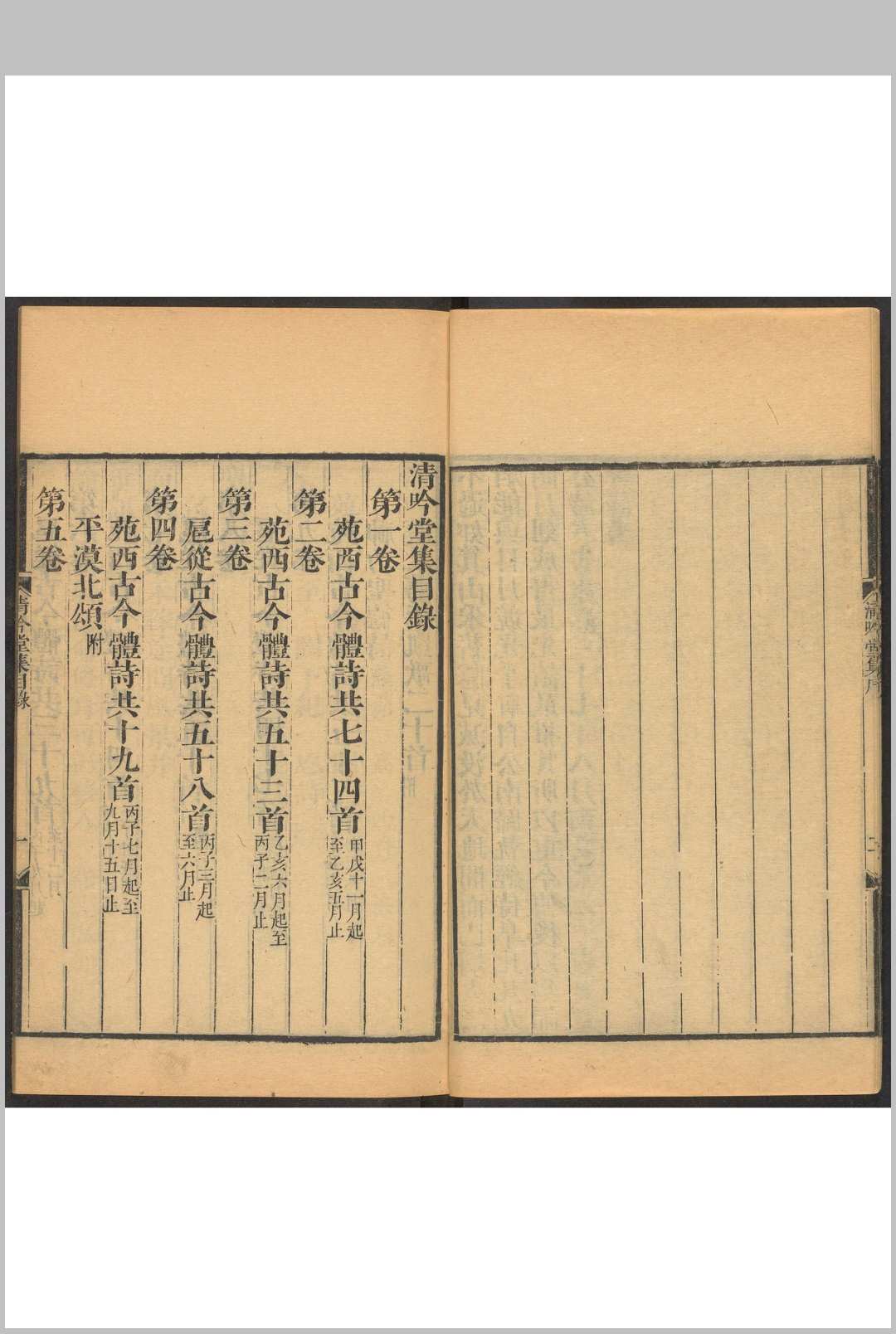 图片[2]中华古籍网-专注古书收集清吟堂集  九卷, 附 神功圣德诗  漠北荡平凯歌二十首 高士奇撰.清康熙间中华古籍网-专注古书收集中华古籍网