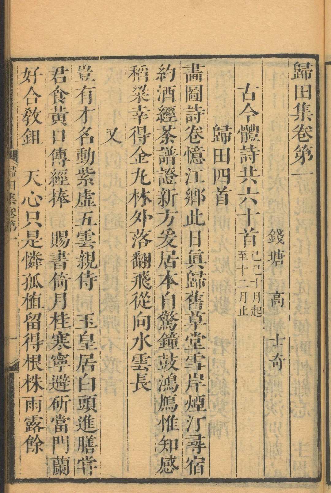 图片[4]中华古籍网-专注古书收集清吟堂集  九卷, 附 神功圣德诗  漠北荡平凯歌二十首 高士奇撰.清康熙间中华古籍网-专注古书收集中华古籍网