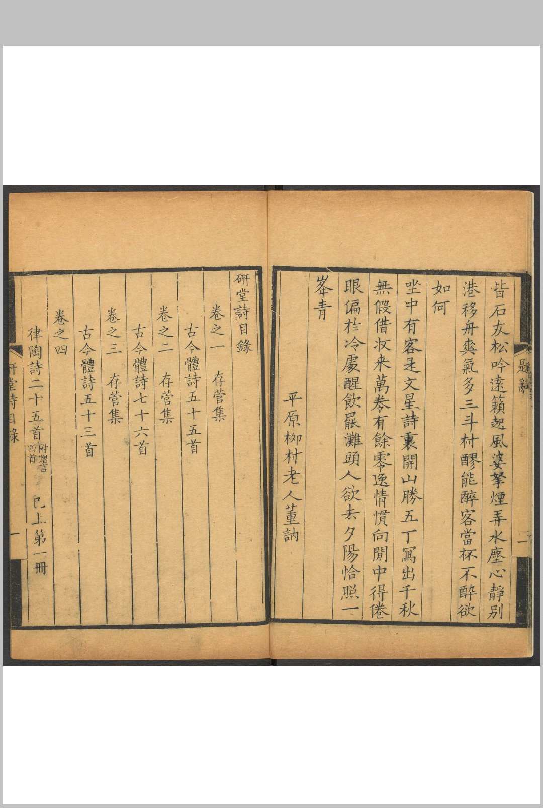 图片[2]中华古籍网-专注古书收集硏堂诗  十卷, 附赠言, 续稿二卷, 附录, 晚稿二卷, 附拾遗, 赠言  花外散吟一卷, 附录 杨维坤撰中华古籍网-专注古书收集中华古籍网