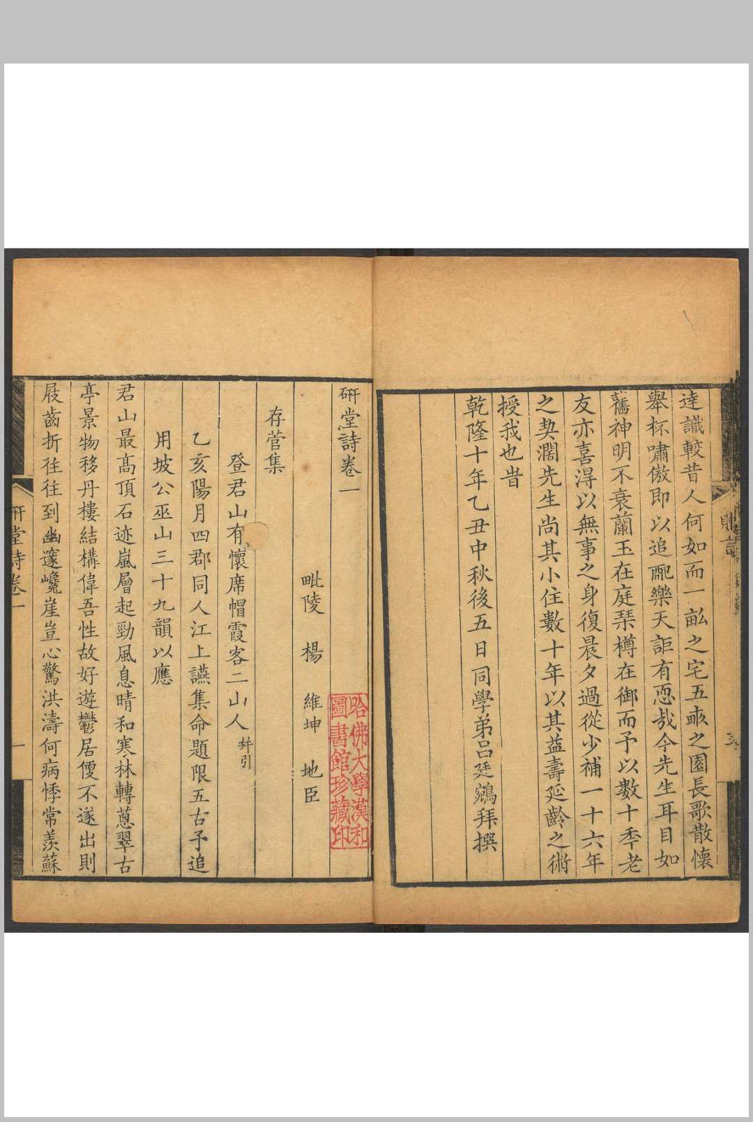 图片[3]中华古籍网-专注古书收集硏堂诗  十卷, 附赠言, 续稿二卷, 附录, 晚稿二卷, 附拾遗, 赠言  花外散吟一卷, 附录 杨维坤撰中华古籍网-专注古书收集中华古籍网