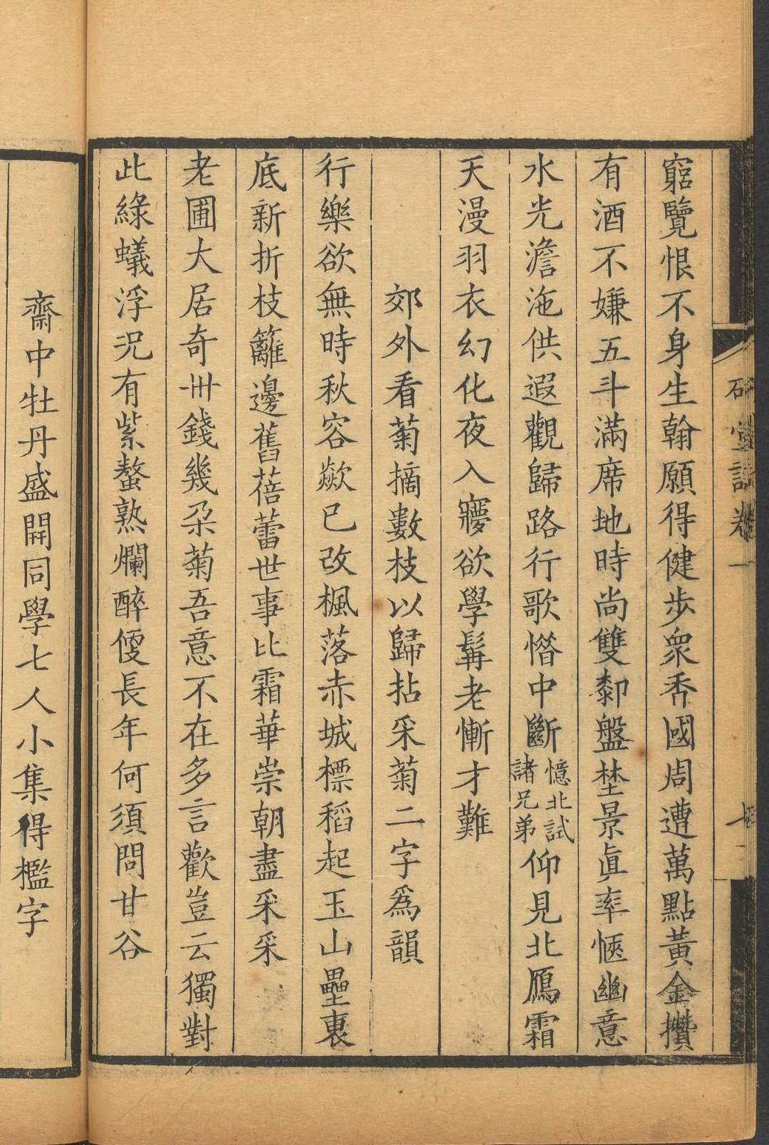 图片[4]中华古籍网-专注古书收集硏堂诗  十卷, 附赠言, 续稿二卷, 附录, 晚稿二卷, 附拾遗, 赠言  花外散吟一卷, 附录 杨维坤撰中华古籍网-专注古书收集中华古籍网