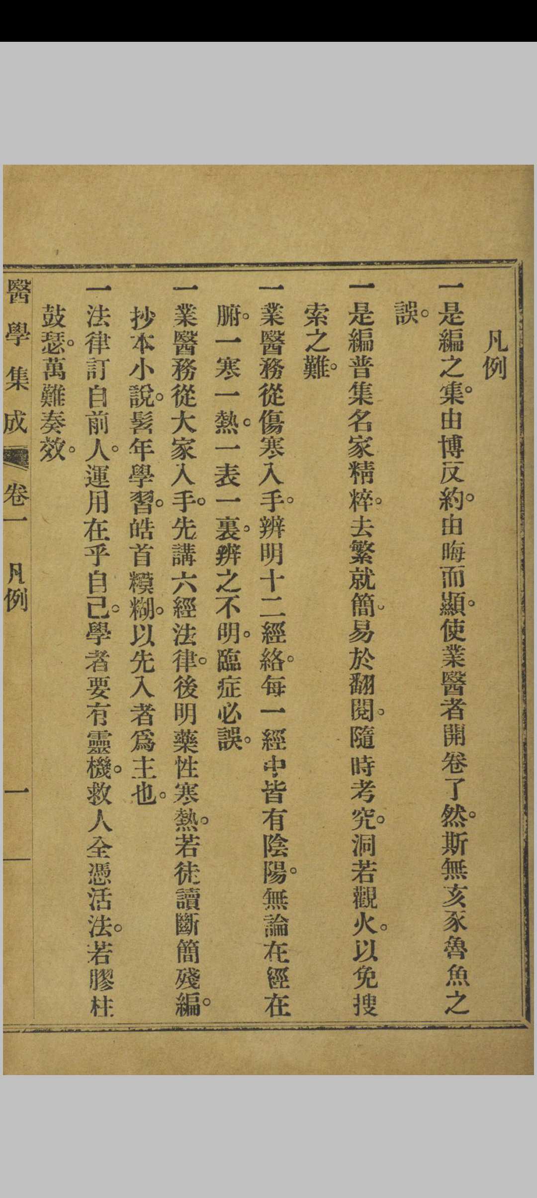 图片[2]中华古籍网-专注古书收集医学集成 四卷 刘清臣 清同治13年中华古籍网-专注古书收集中华古籍网