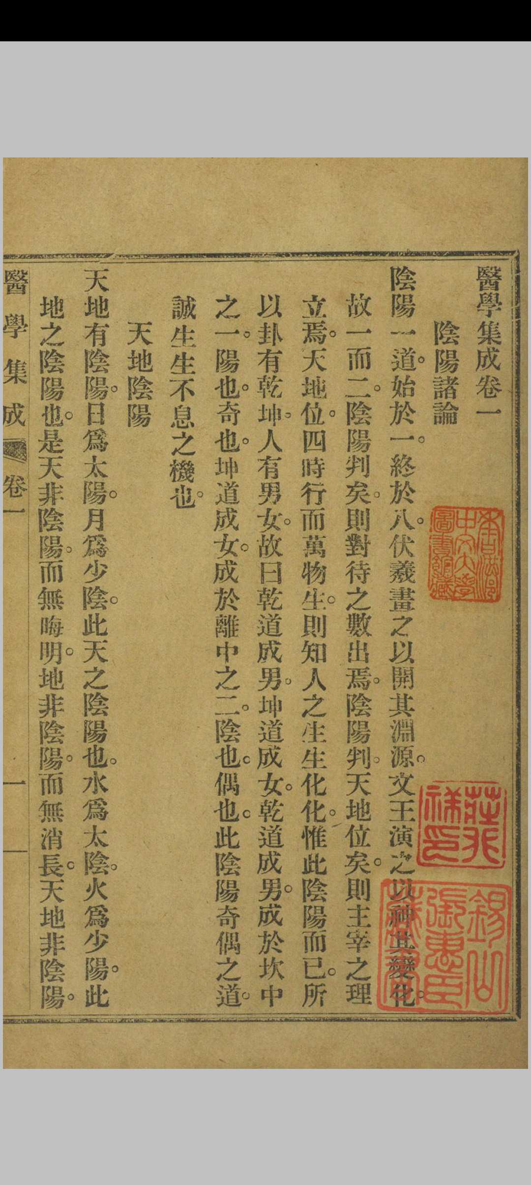 图片[5]中华古籍网-专注古书收集医学集成 四卷 刘清臣 清同治13年中华古籍网-专注古书收集中华古籍网