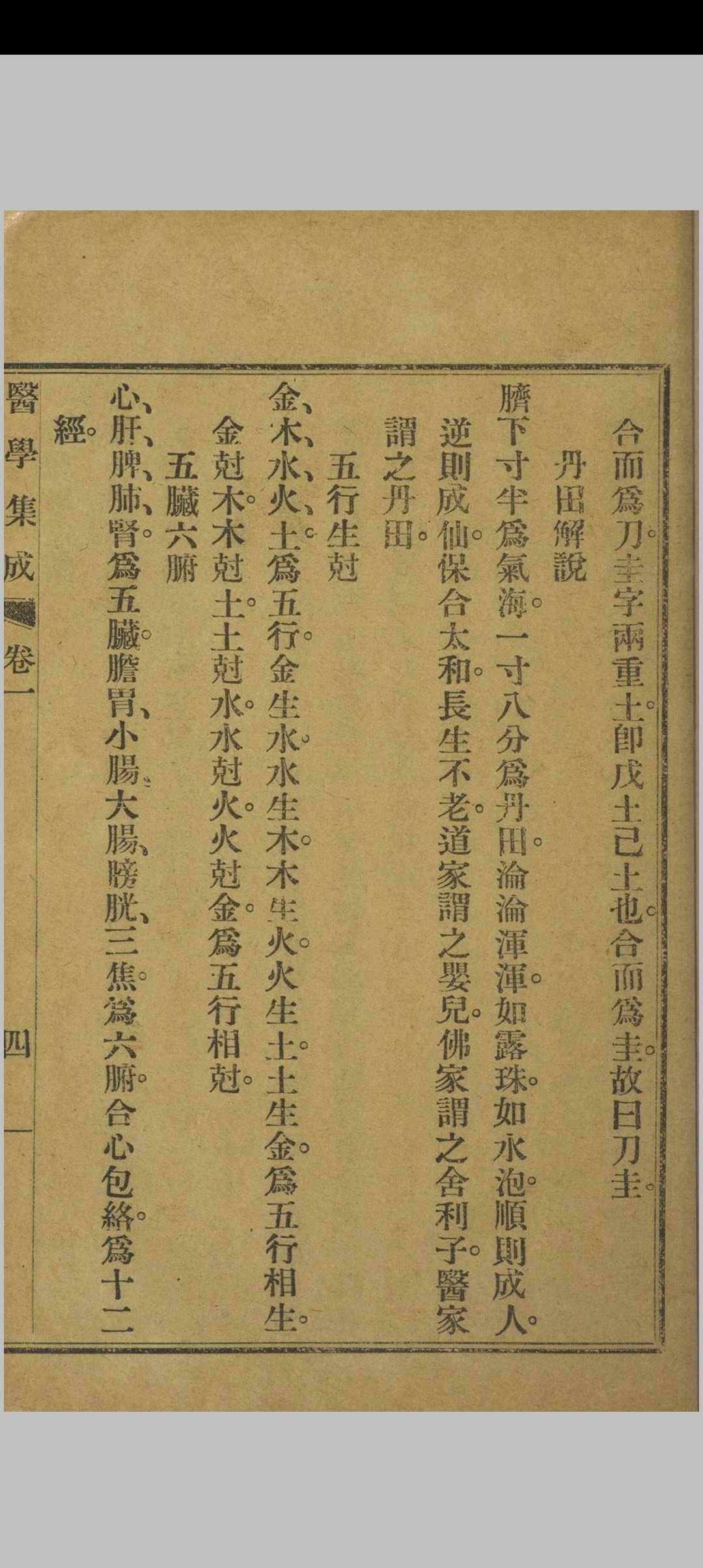 图片[12]中华古籍网-专注古书收集医学集成 四卷 刘清臣 清同治13年中华古籍网-专注古书收集中华古籍网